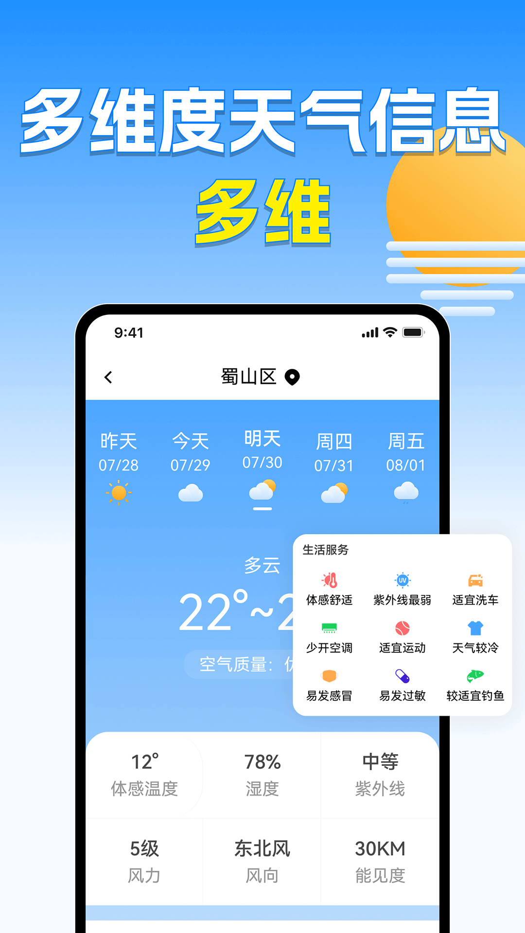 大字精准天气app v1.0.7