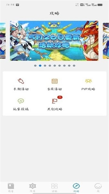 Roco攻略官方版 1.2.4最新版本