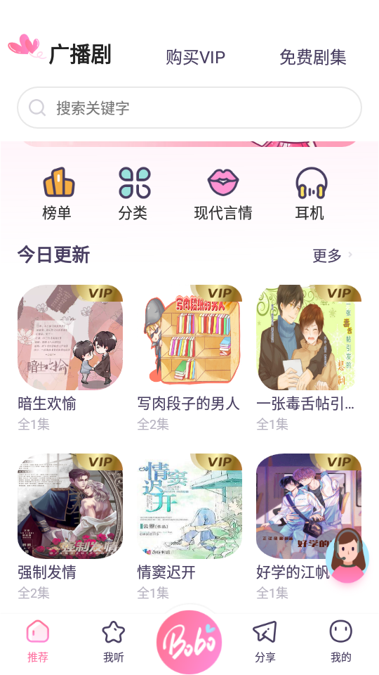 啵啵FM最新版 v1.0.8