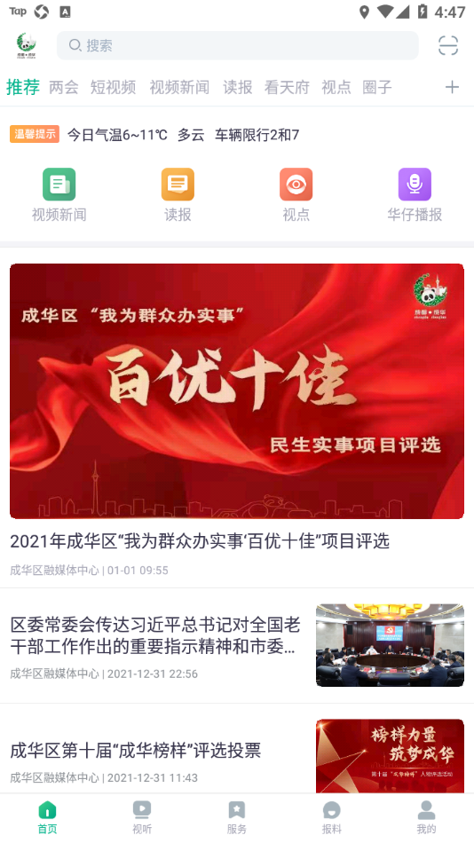 成华发布app v2.1.4
