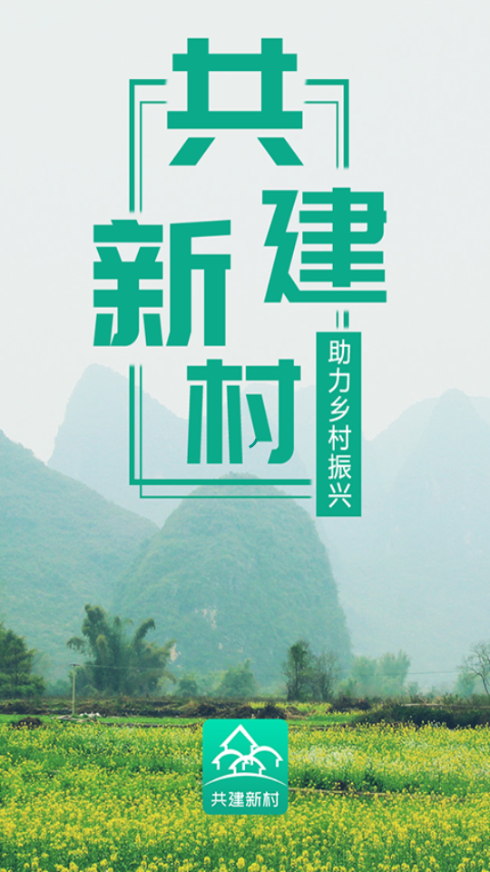 共建新村APP v1.0.1