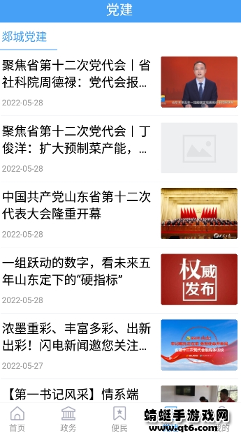 郯城首发app手机客户端 0.0.22最新版 v0.0.22