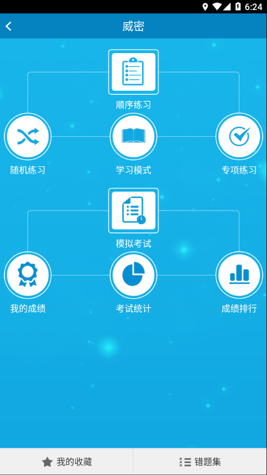 威密app安卓版2023 v4.1.9