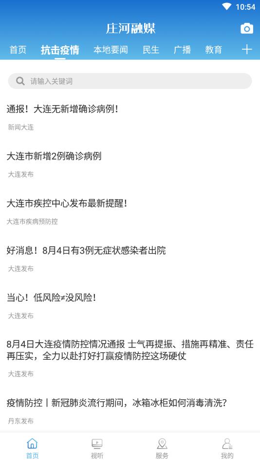 庄河融媒官方版 3.5.8安卓版 v3.5.8