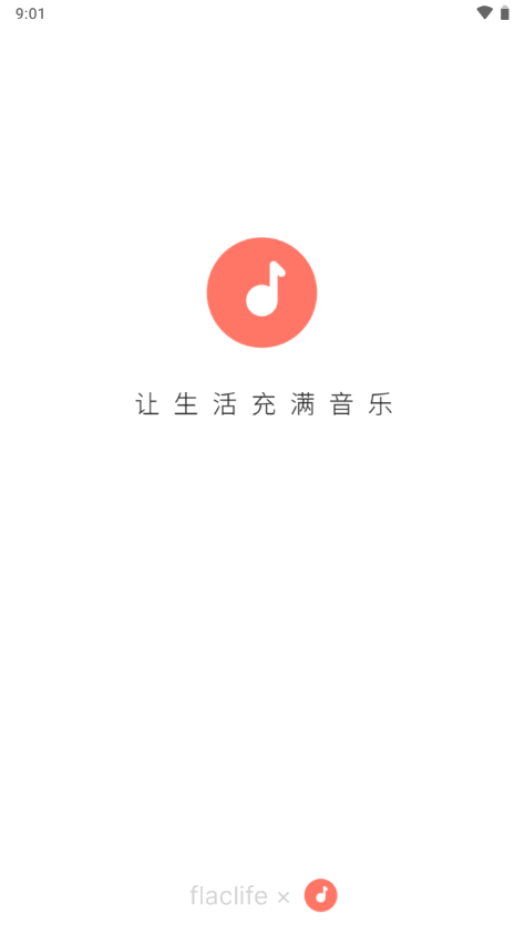 心听音乐 v1.2.2