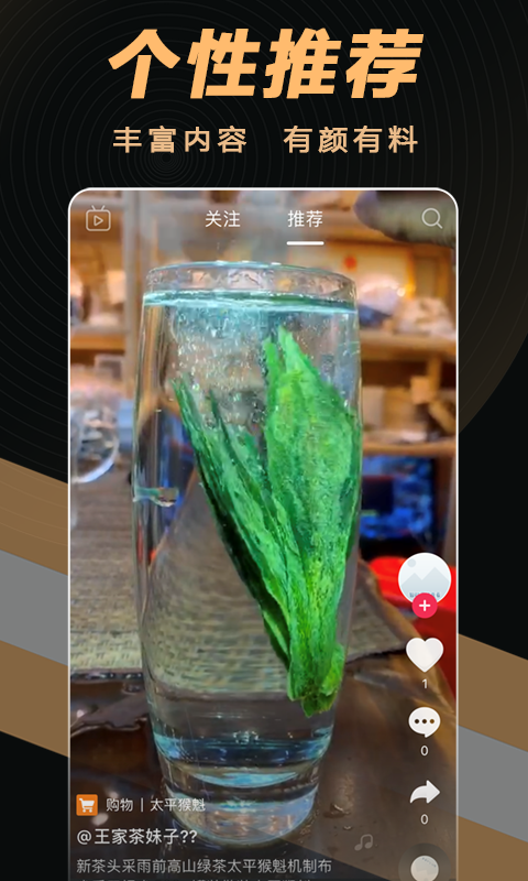 茶音app v1.0