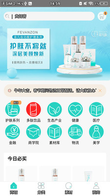 菲凡妆app新品护肤版 v1.0.0