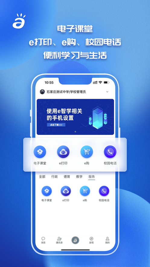 e智学app下载 v2.2.0