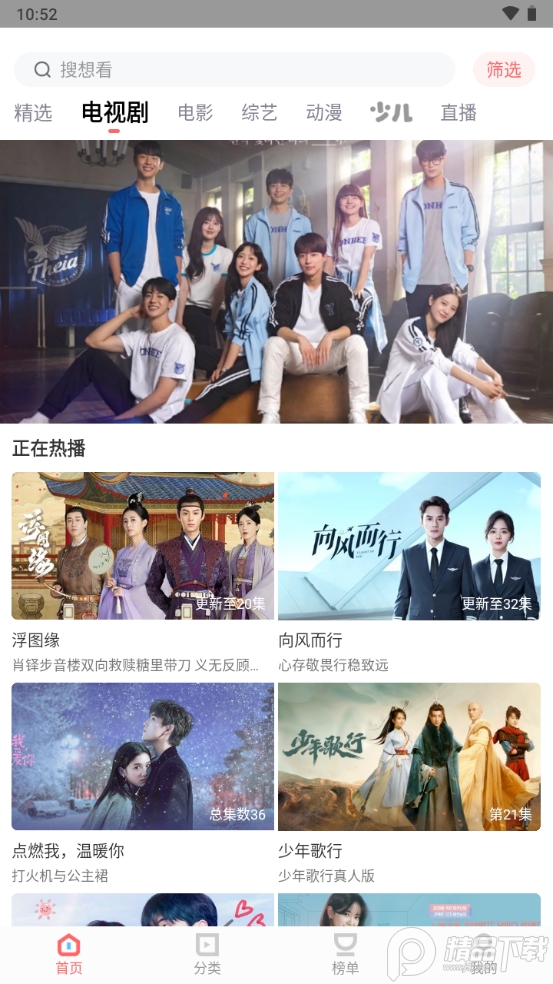 风信追剧手机版 v1.2.1