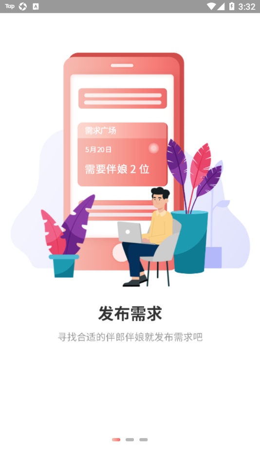 祝婚app v3.1.2