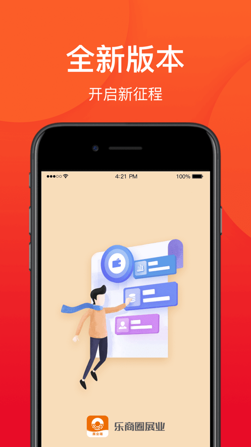乐商圈展业app v3.2.0