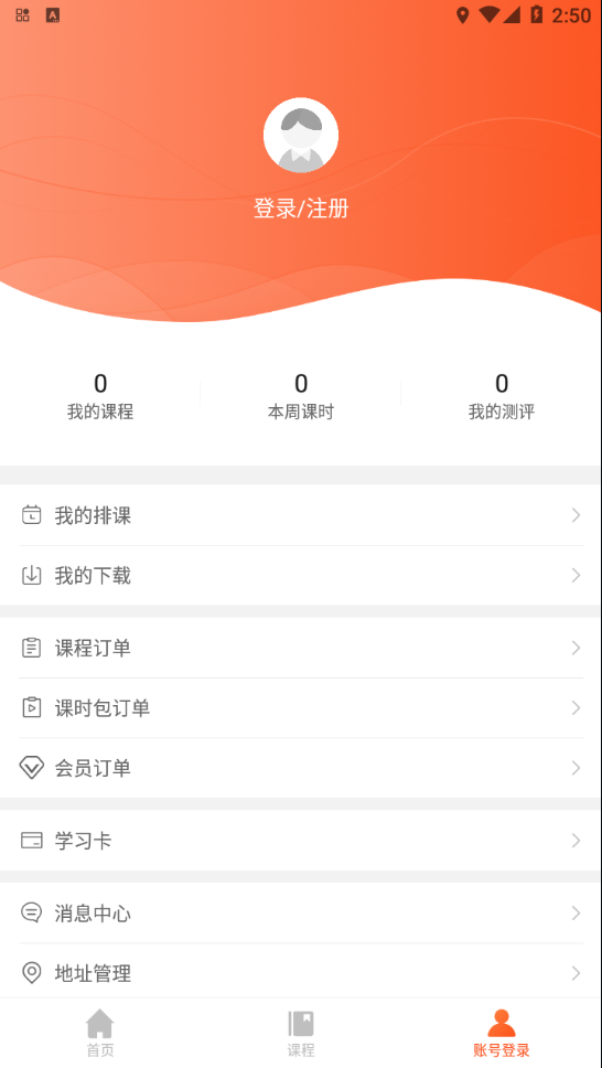 创正课堂app v1.0.5