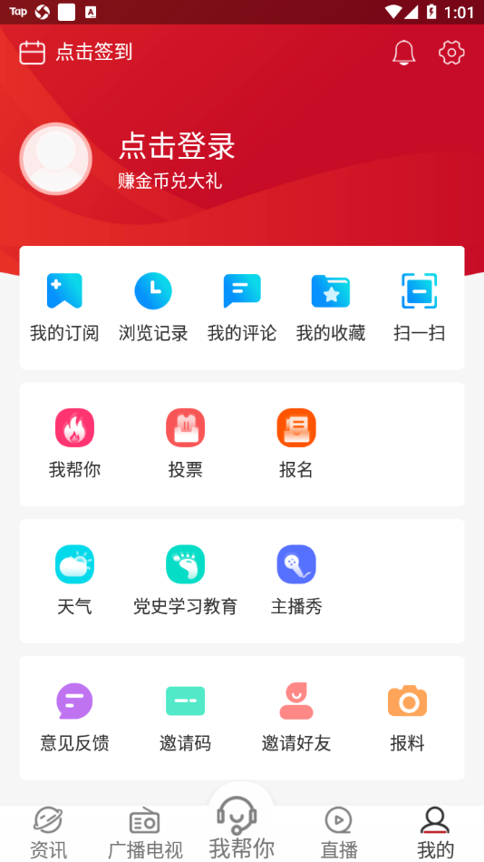 奔腾融媒app v5.7.9