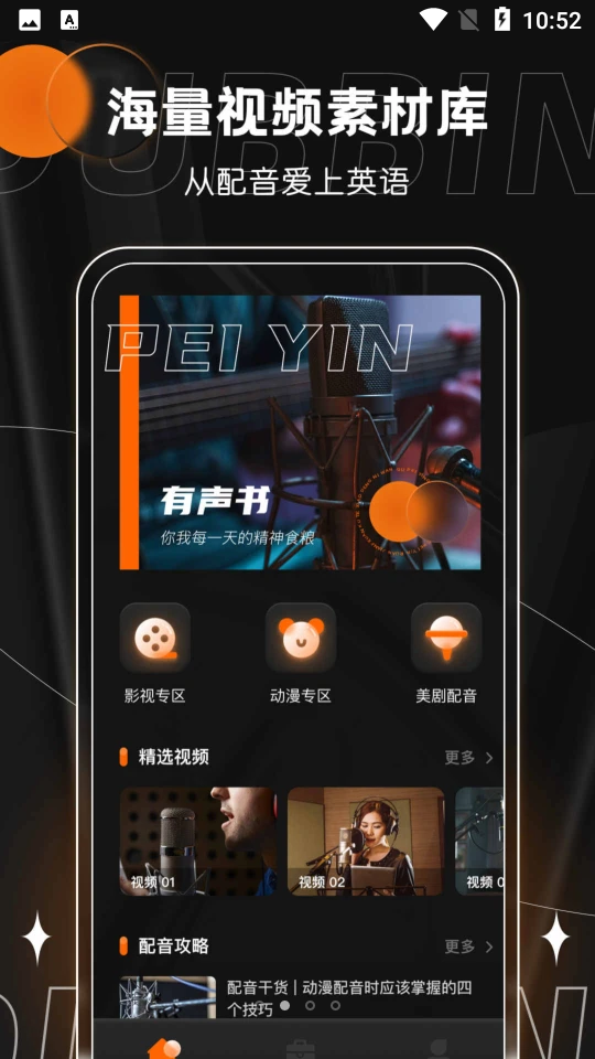 有声书配音APP v1.1.0