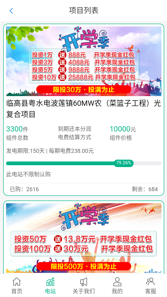 国新e电APP v2.0