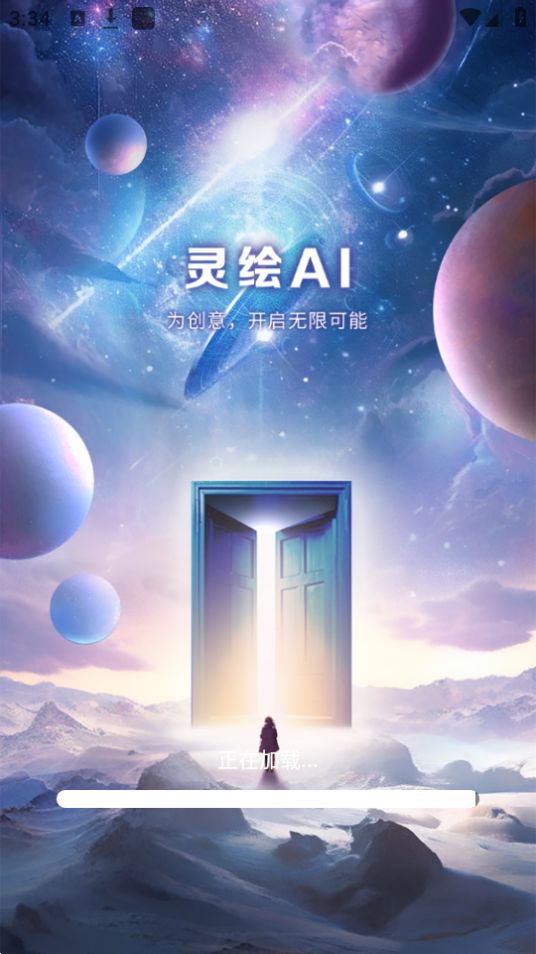 灵绘AI绘画app最新版 v1.0.2