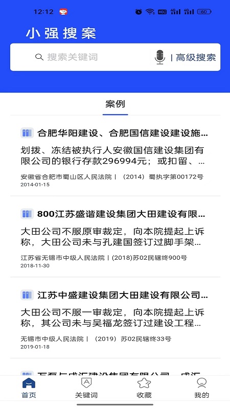 小强搜案app下载 v1.05