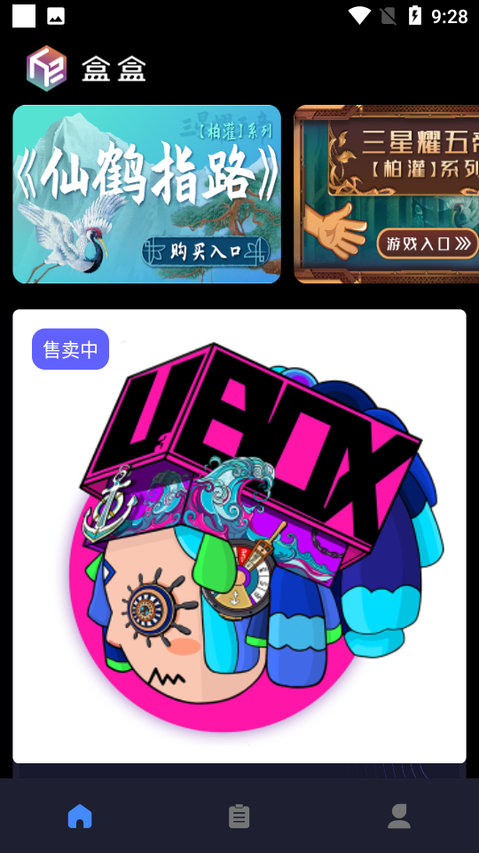 盒盒数字藏品APP v1.9.1