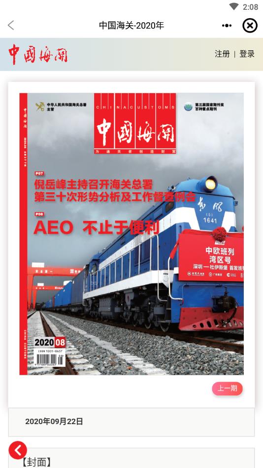 海关传媒官方版 1.0.2安卓版 v1.0.2