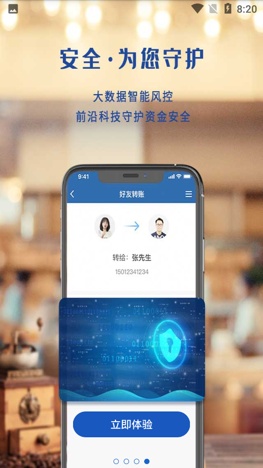 上海银行APP v10.0.4