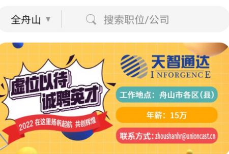 舟山人才网app官方版