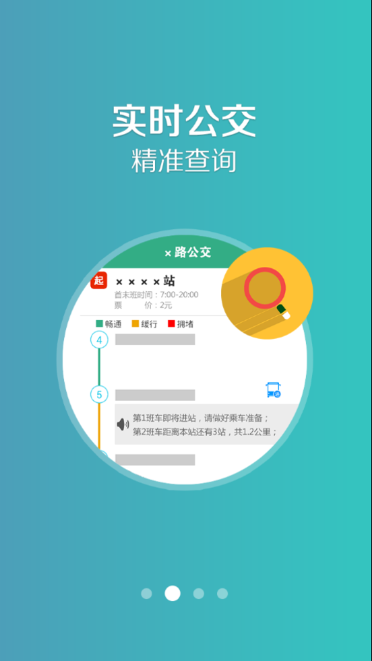 汤阴行公交app v1.0.8