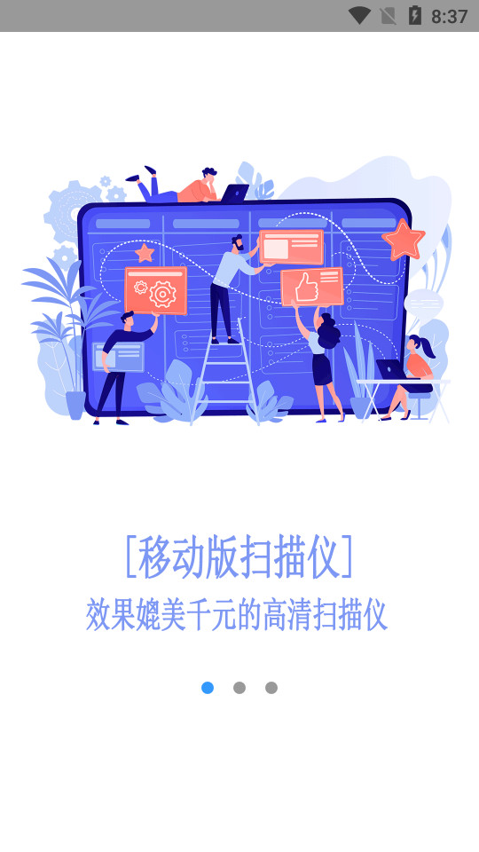 手机扫描君 v3.0.0