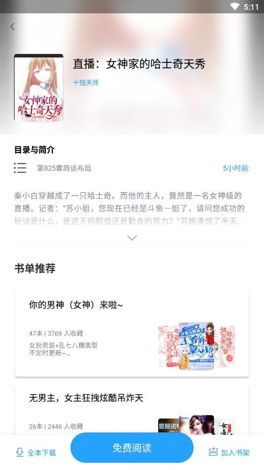 笔趣搜书官方版 3.6.6安卓版 v3.6.6