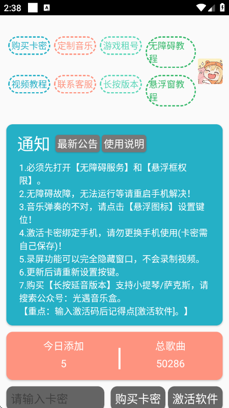 SKY自动演奏软件免费 5.2安卓版 v5.2