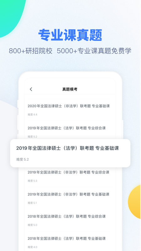 粉笔考研app v6.6.7