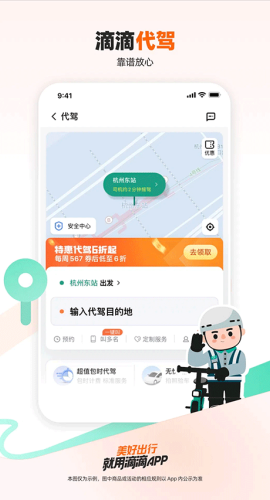 滴滴出行顺风车app最新版手机下载 7.2.6