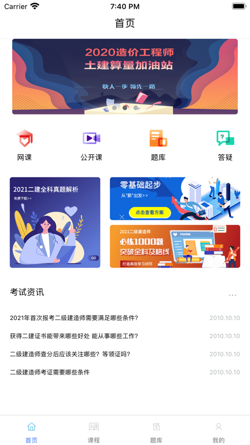 筑学网校app v1.3.1