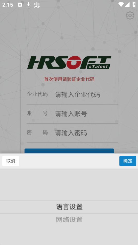 朗新考勤系统app最新版 v3.0.8