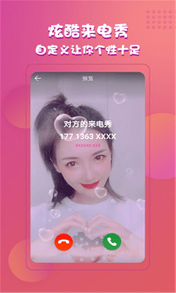 来电达人app在线 v1.1