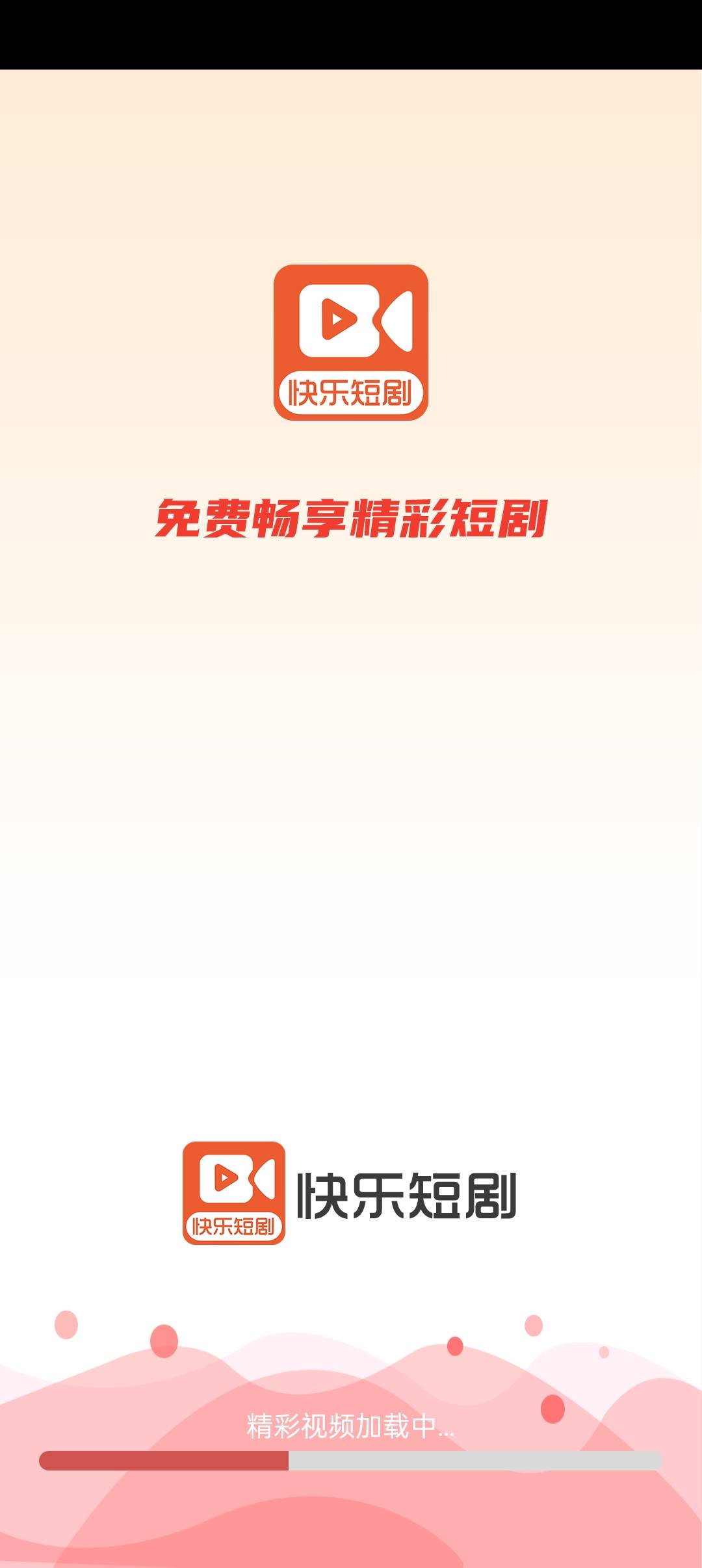 快乐短剧红包版 v1.0.10