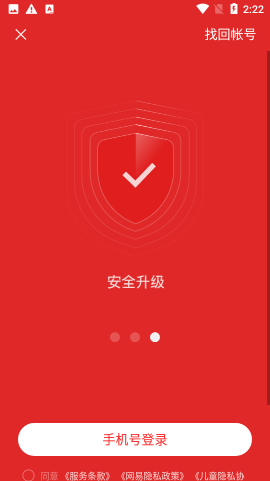 网易邮箱APP v7.25.3