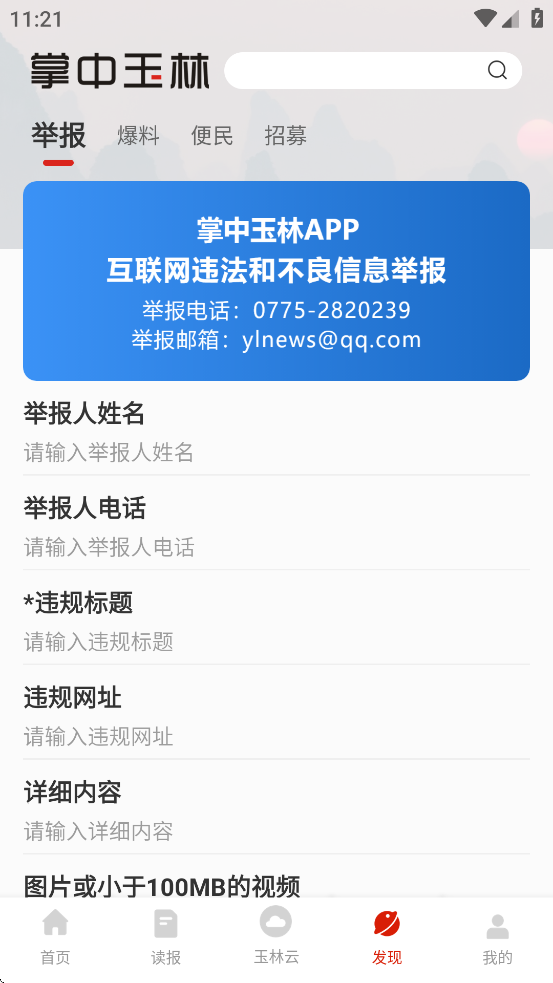 掌中玉林官方app v3.8.2