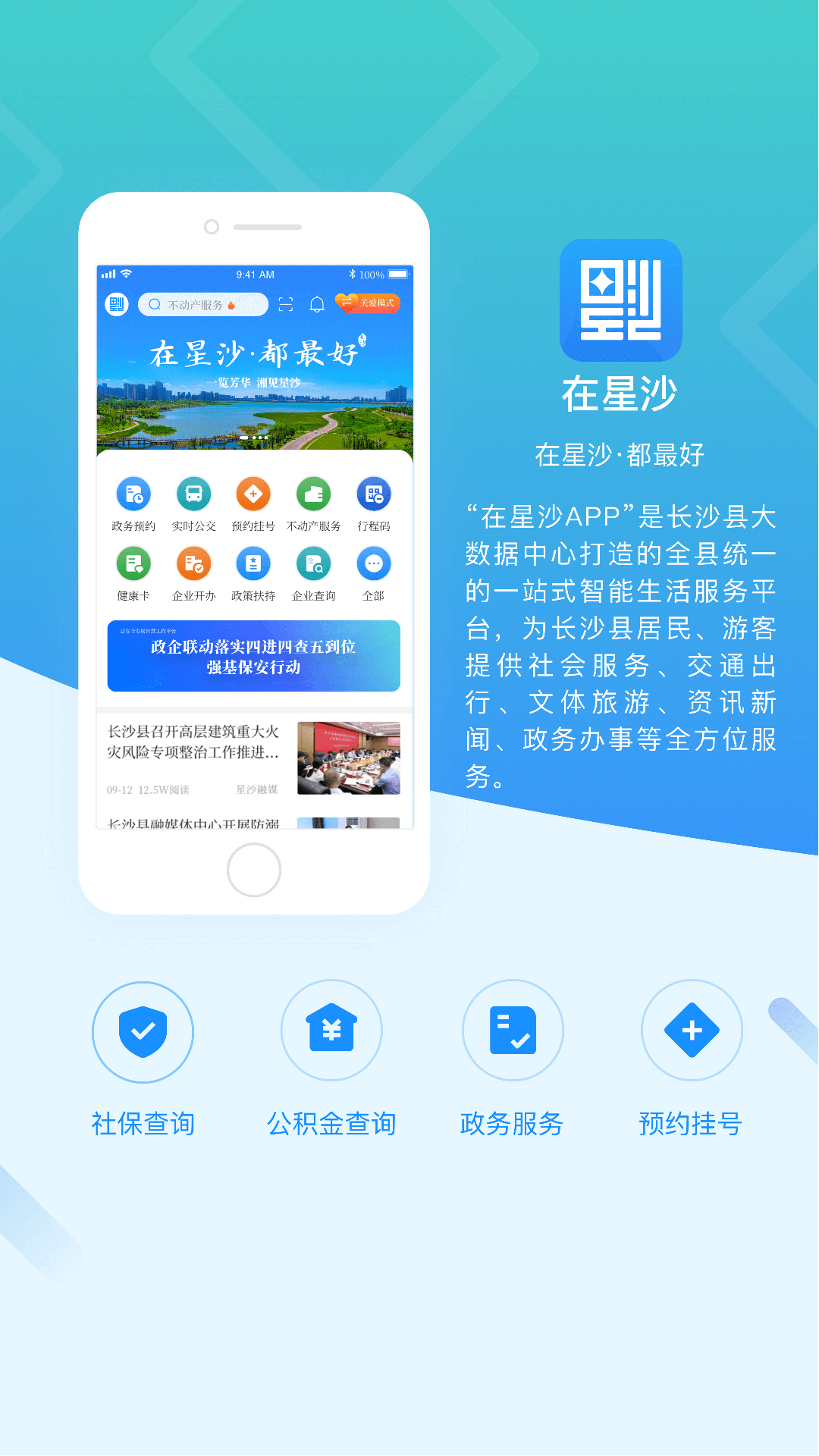 在星沙APP v3.2.2