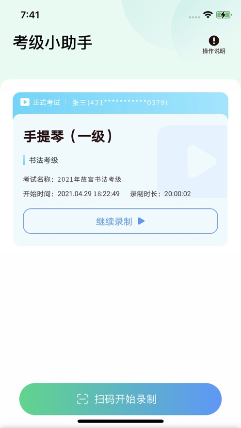 考级小助手安卓版 v1.1.2