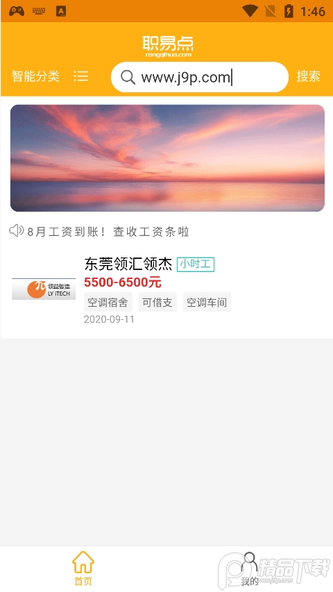 职易点appq免费 v1.0.6