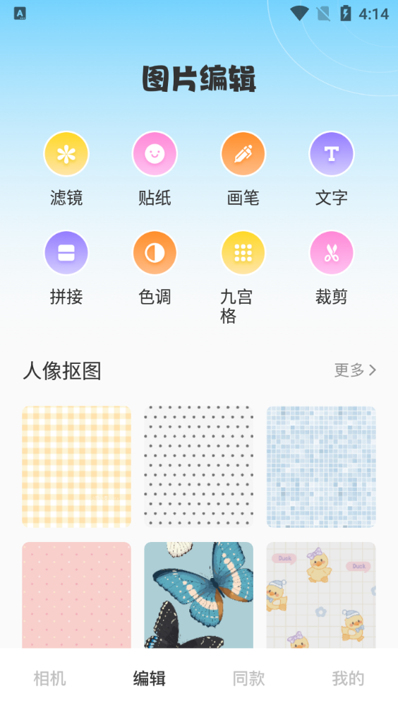 秀图美颜相机 v1.2