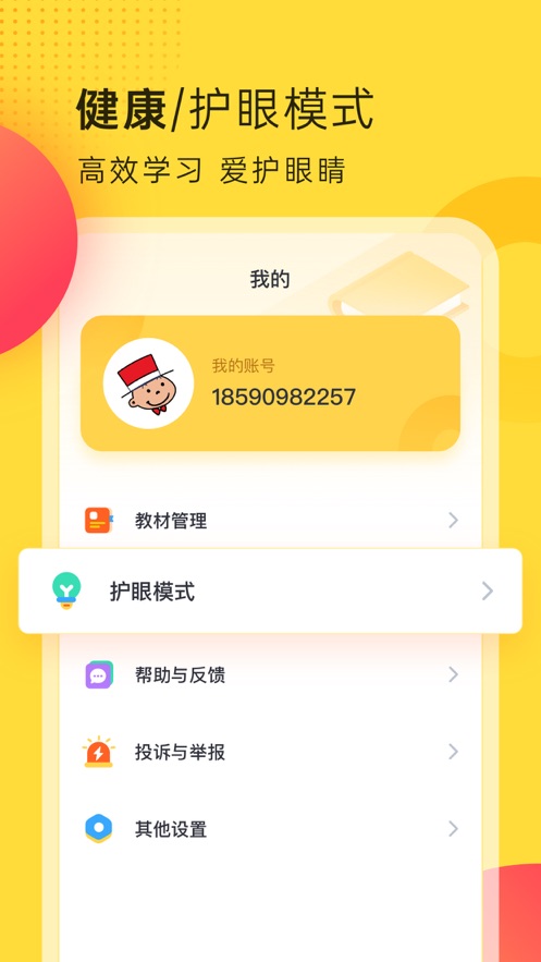 外研新标准app v1.6.0