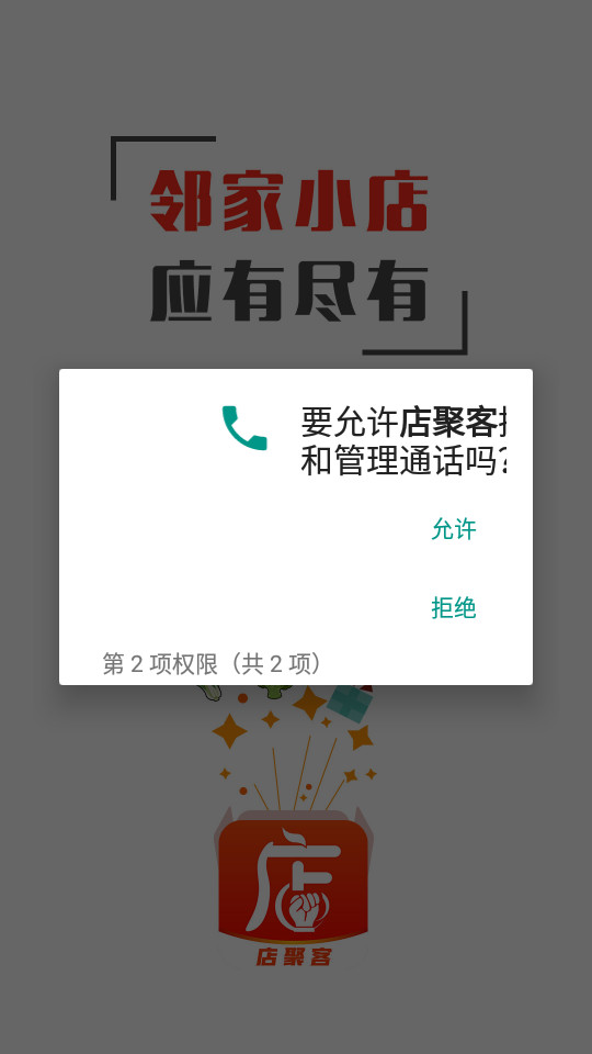 店聚客app v1.0
