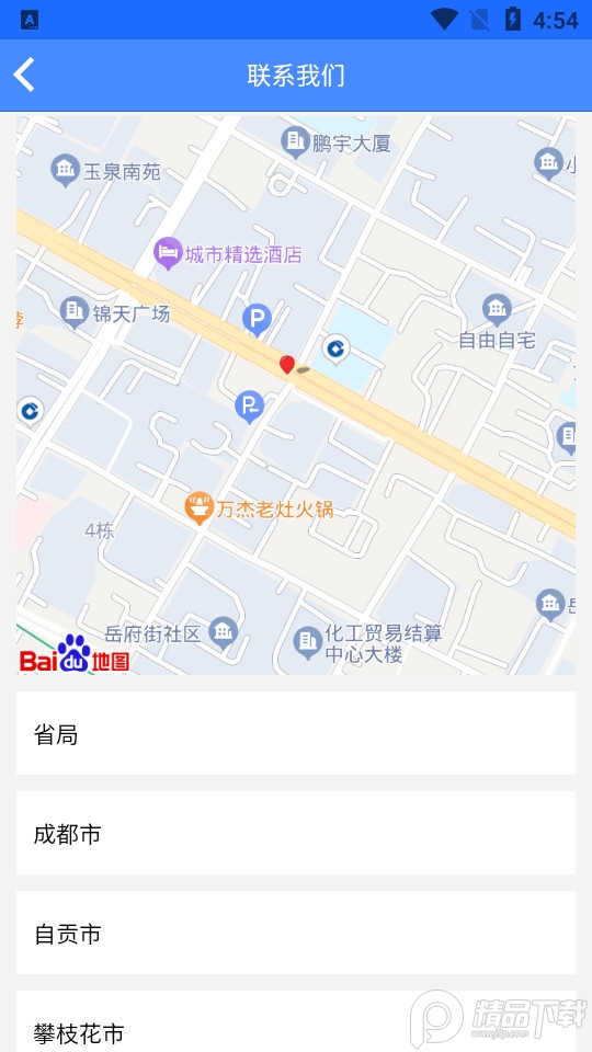 四川市监公众服务官方软件最新版 v1.4.26