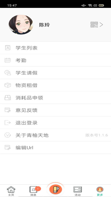 青柚天地APP v1.4.3