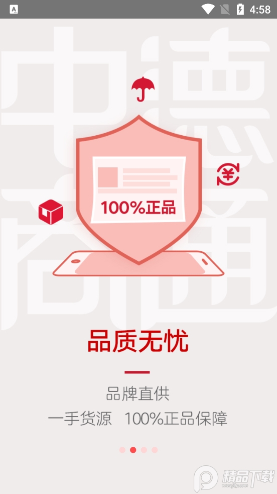 中德商通app免费 v1.0.1
