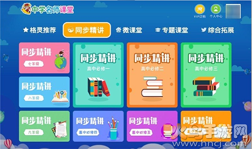 中学名师课堂app免费版 v2.3