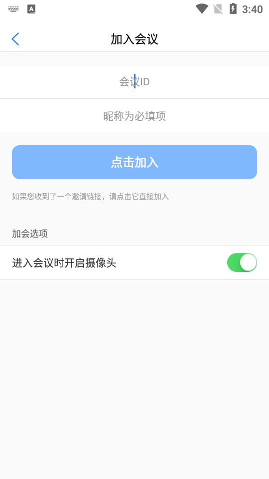 橙讯会议APP v1.0.6