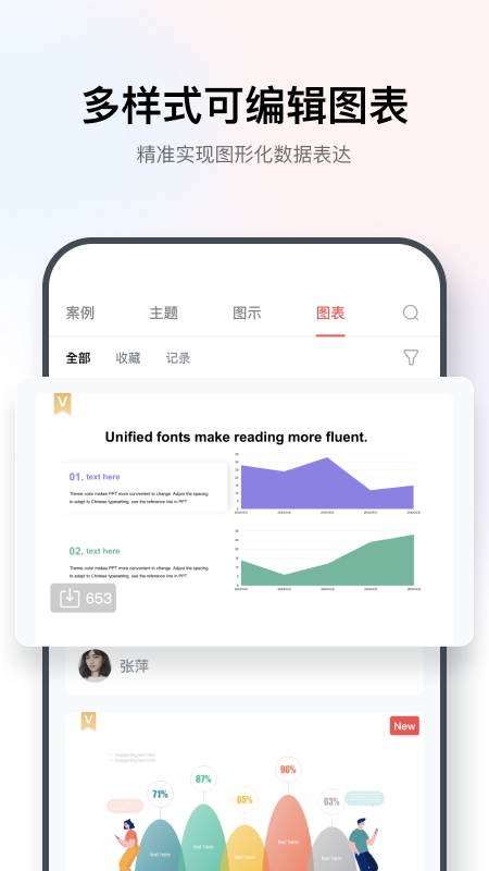 iSlide最新版 v1.5.3