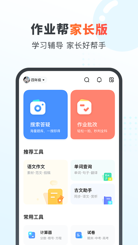 作业帮家长版app v14.32.0